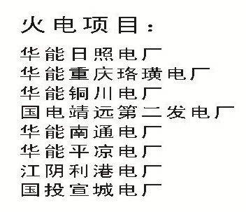 法国STI火电项目业绩表