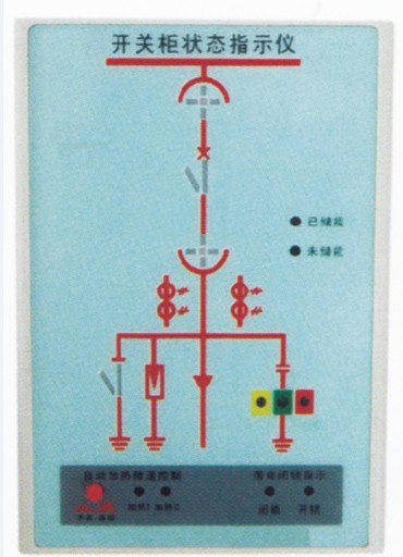 开关状态指示仪