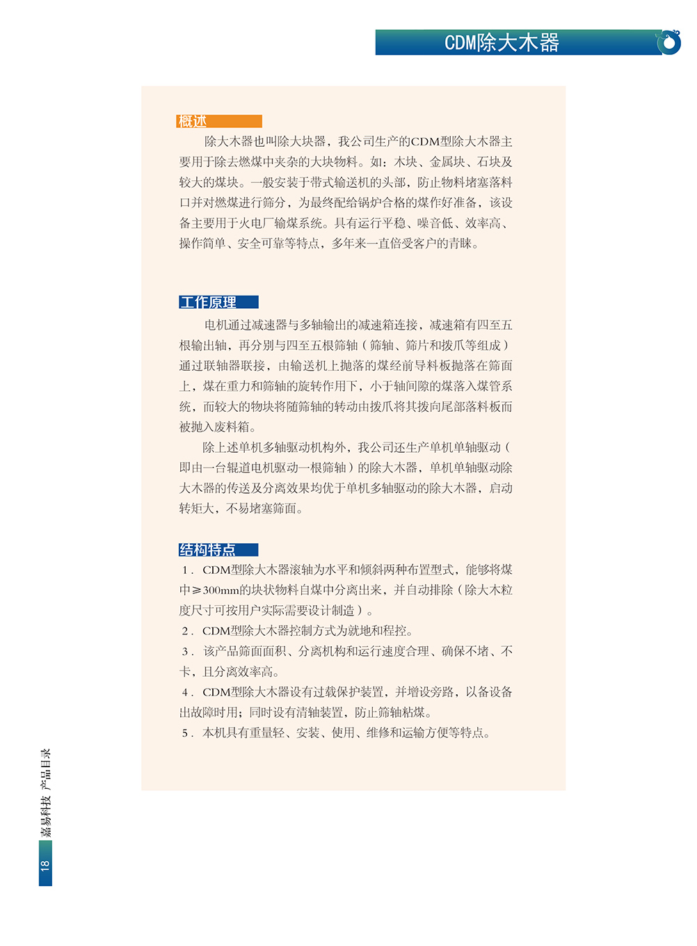  CDM除大木器(图1)